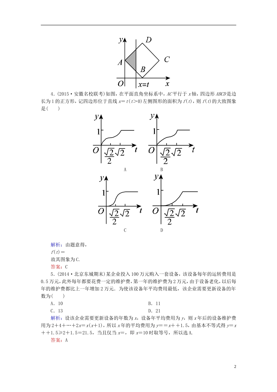 雄关漫道系列高考数学一轮总复习 1.11函数模型及其应用课时作业 文（含解析）新人教版-新人教版高三全册数学试题_第2页