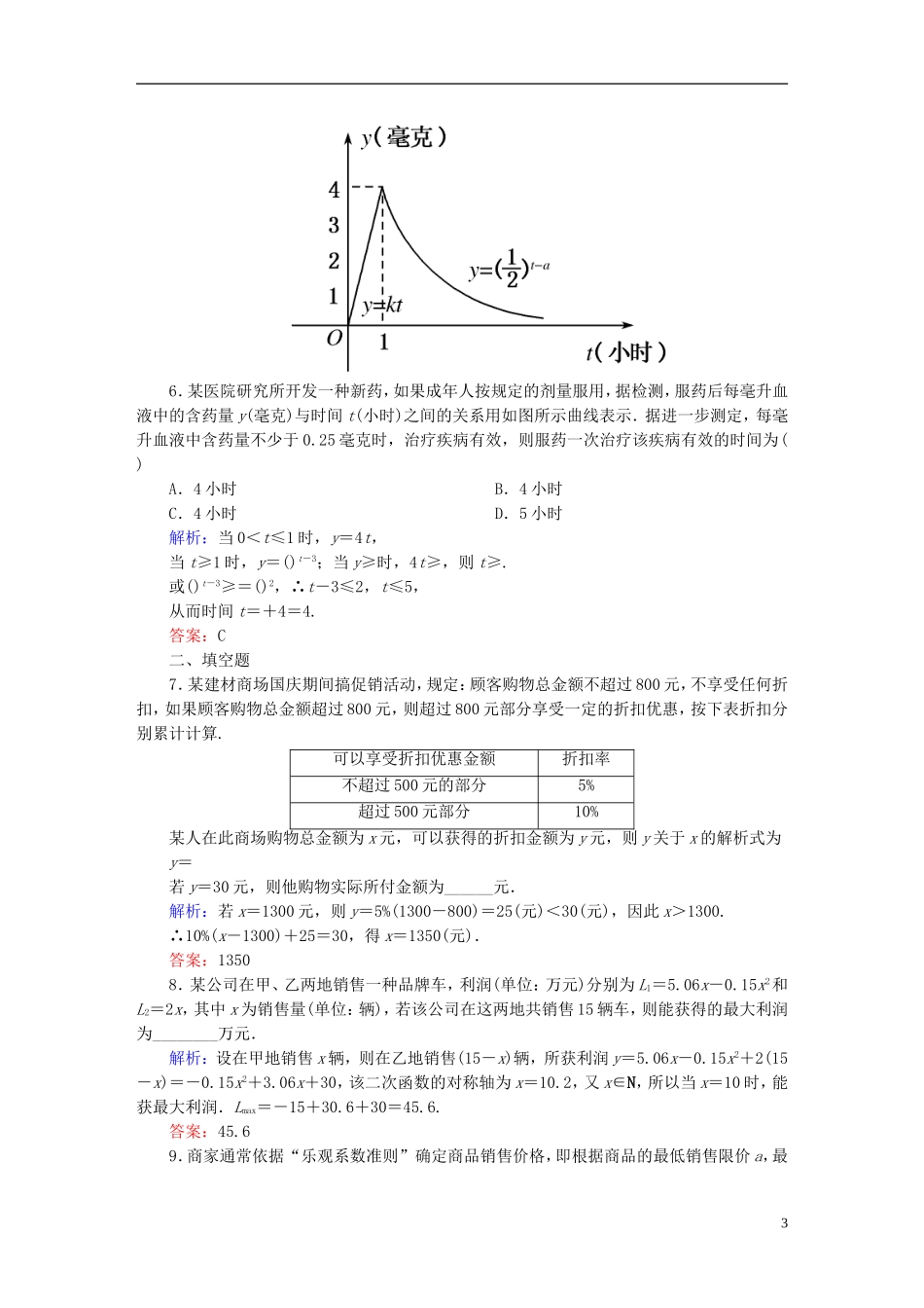 雄关漫道系列高考数学一轮总复习 1.11函数模型及其应用课时作业 文（含解析）新人教版-新人教版高三全册数学试题_第3页
