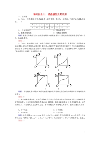 雄关漫道系列高考数学一轮总复习 1.11函数模型及其应用课时作业 文（含解析）新人教版-新人教版高三全册数学试题