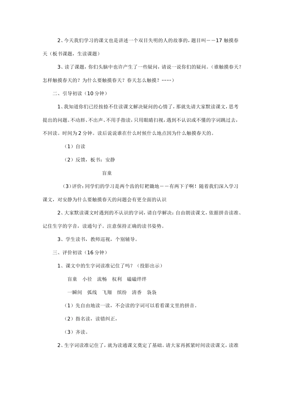 触摸春天 (2)_第2页