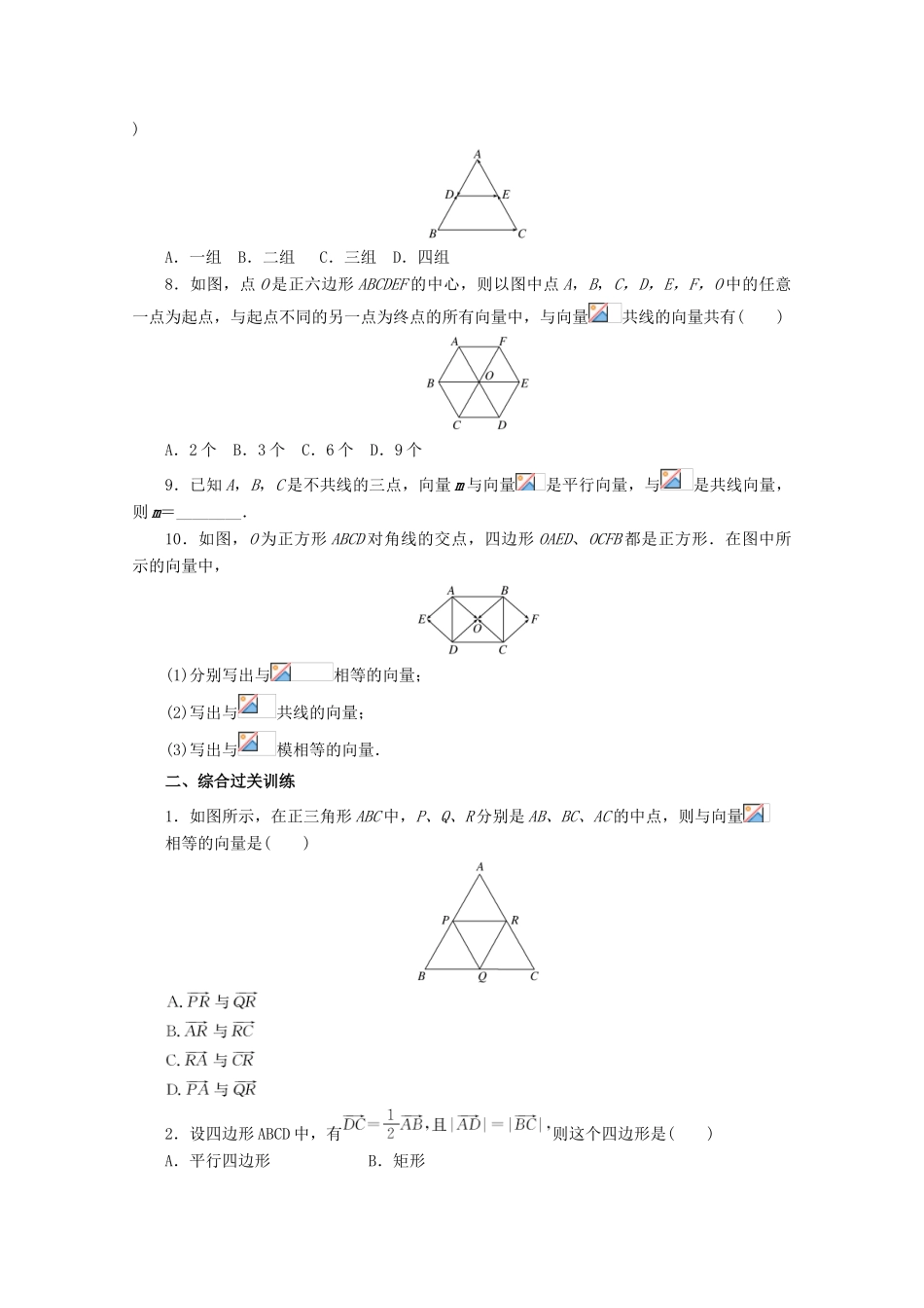 高中数学 课下梯度提能（十三）平面向量的实际背景及基本概念 新人教A版必修4-新人教A版高一必修4数学试题_第2页