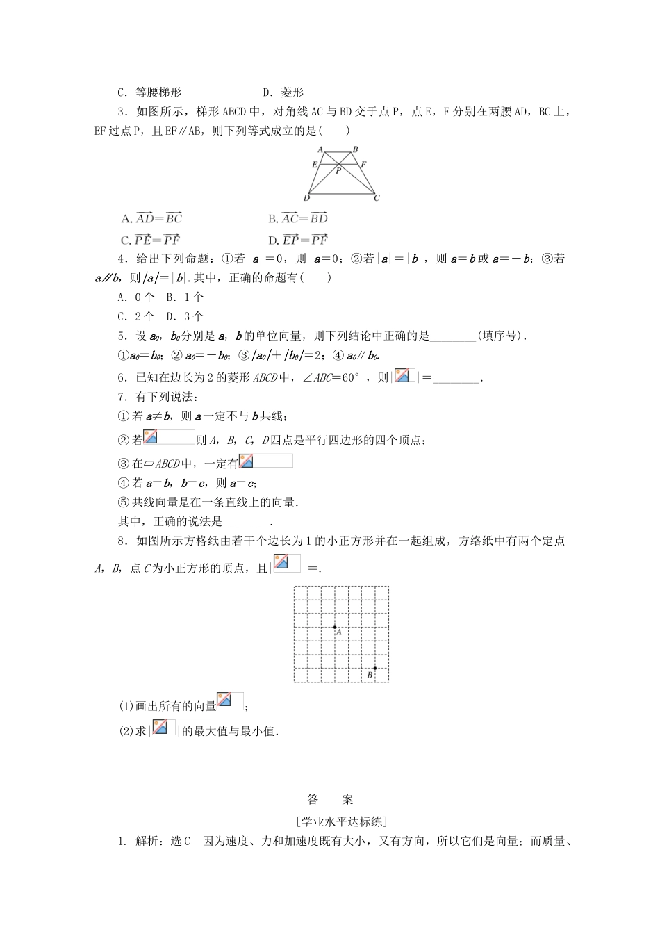 高中数学 课下梯度提能（十三）平面向量的实际背景及基本概念 新人教A版必修4-新人教A版高一必修4数学试题_第3页