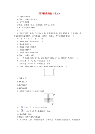 高中数学 课下梯度提能（十三）平面向量的实际背景及基本概念 新人教A版必修4-新人教A版高一必修4数学试题