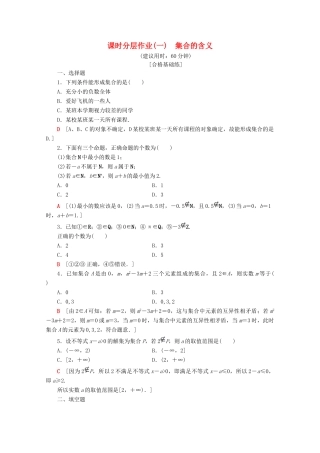 高中数学 课时分层作业1 集合的含义（含解析）苏教版必修1-苏教版高一必修1数学试题