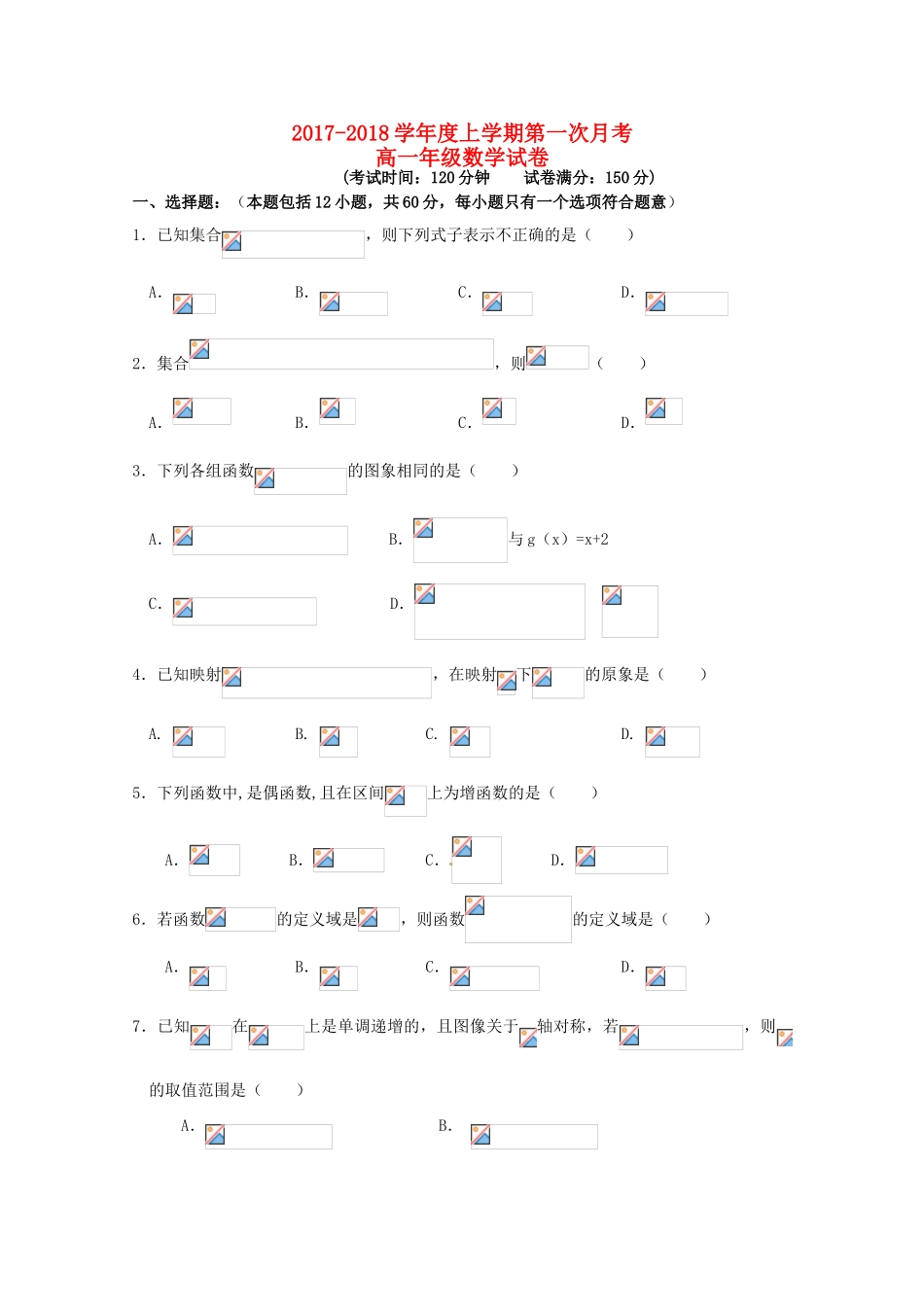 江西省横峰县高一数学上学期第一次月考试题-人教版高一全册数学试题_第1页