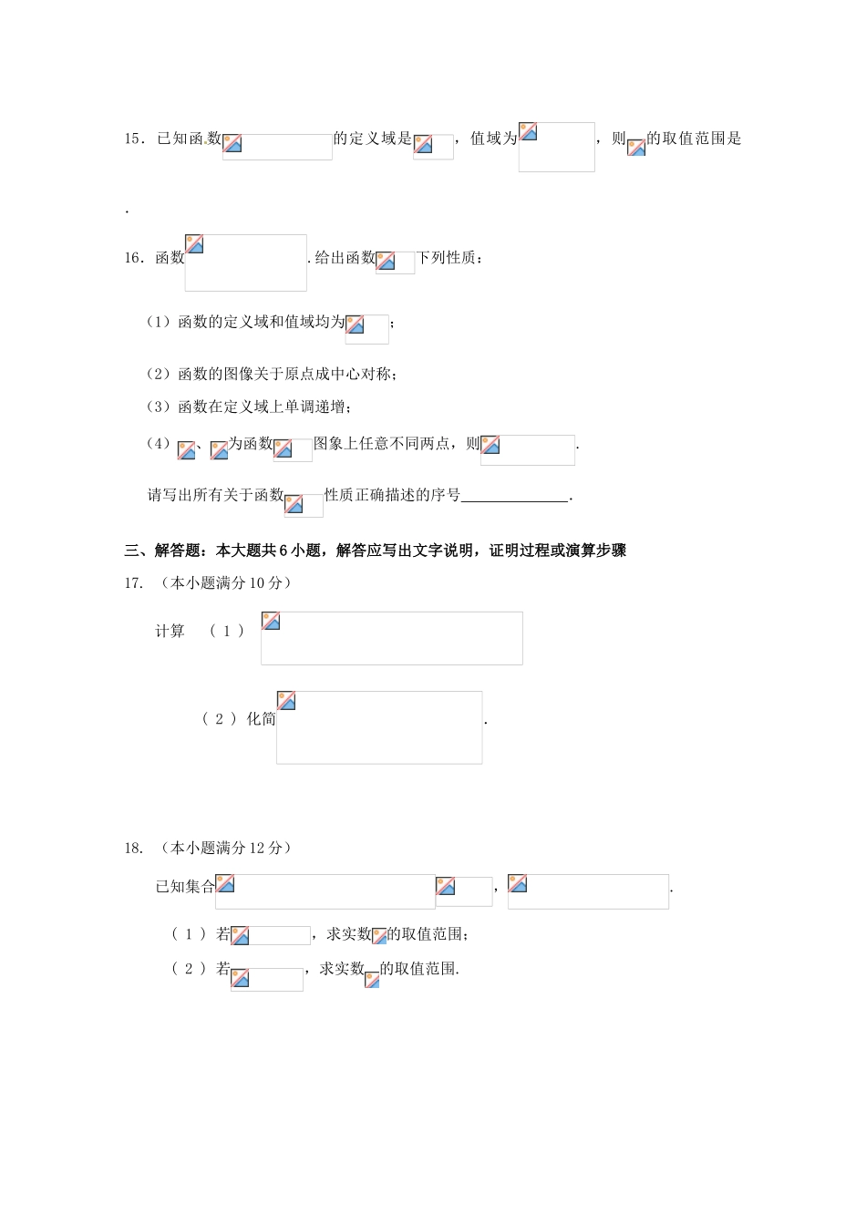 江西省横峰县高一数学上学期第一次月考试题-人教版高一全册数学试题_第3页
