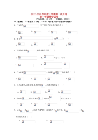 江西省横峰县高一数学上学期第一次月考试题-人教版高一全册数学试题