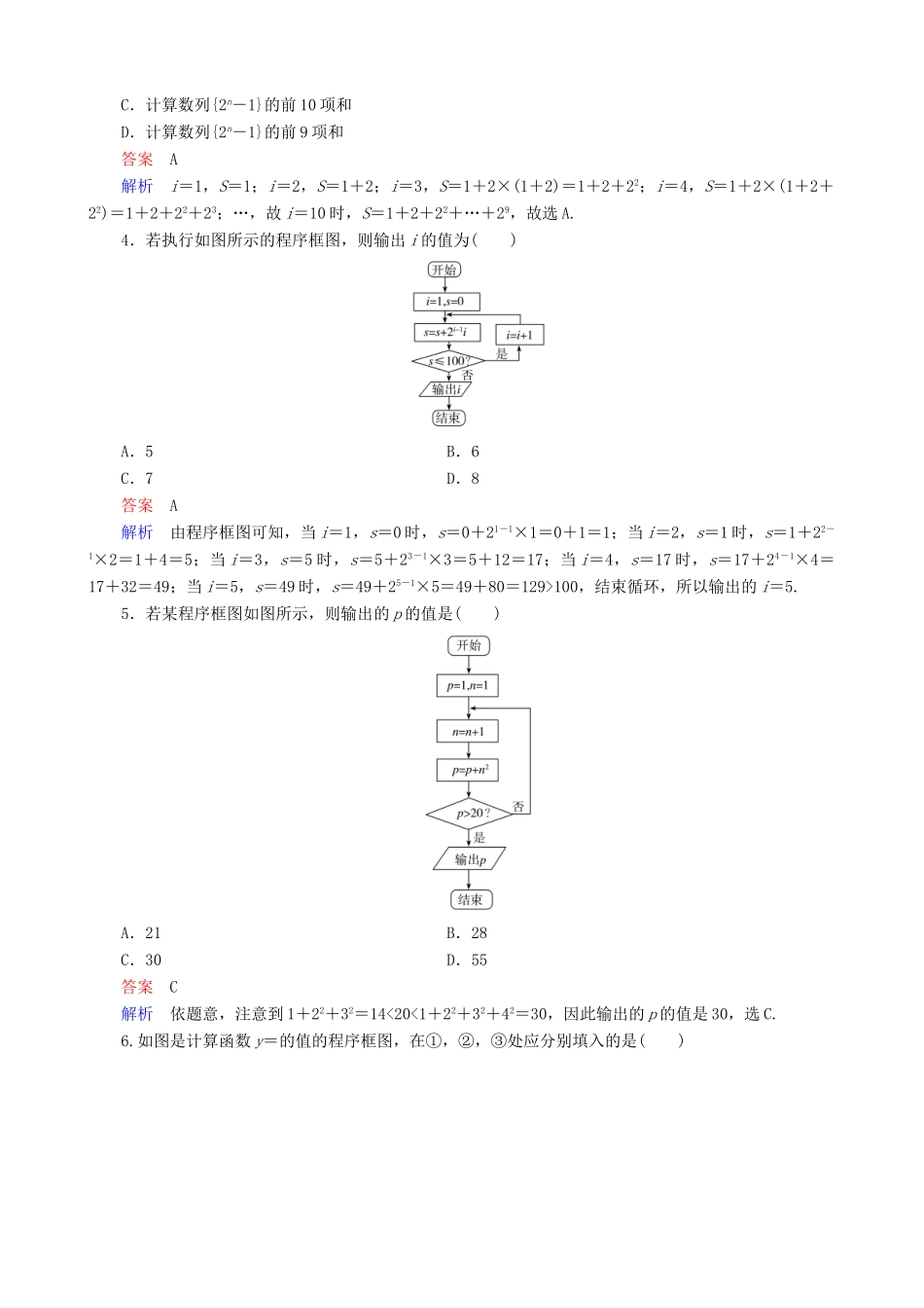 高考数学一轮复习 题组层级快练84（含解析）-人教版高三全册数学试题_第2页