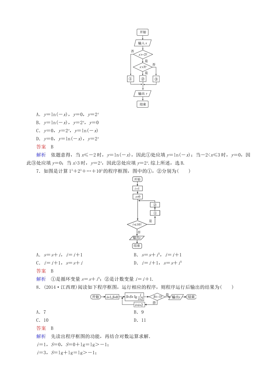 高考数学一轮复习 题组层级快练84（含解析）-人教版高三全册数学试题_第3页