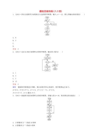 高考数学一轮复习 题组层级快练84（含解析）-人教版高三全册数学试题