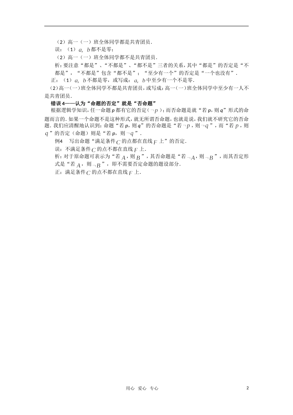高考数学 复习点拨 命题否定的典型错误_第2页