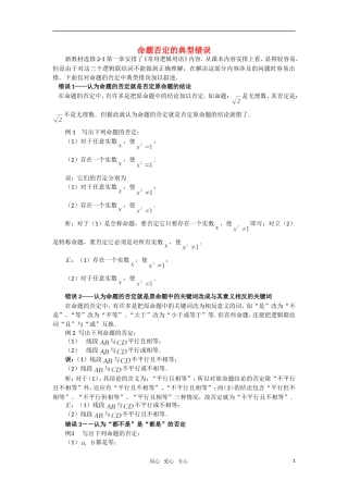 高考数学 复习点拨 命题否定的典型错误