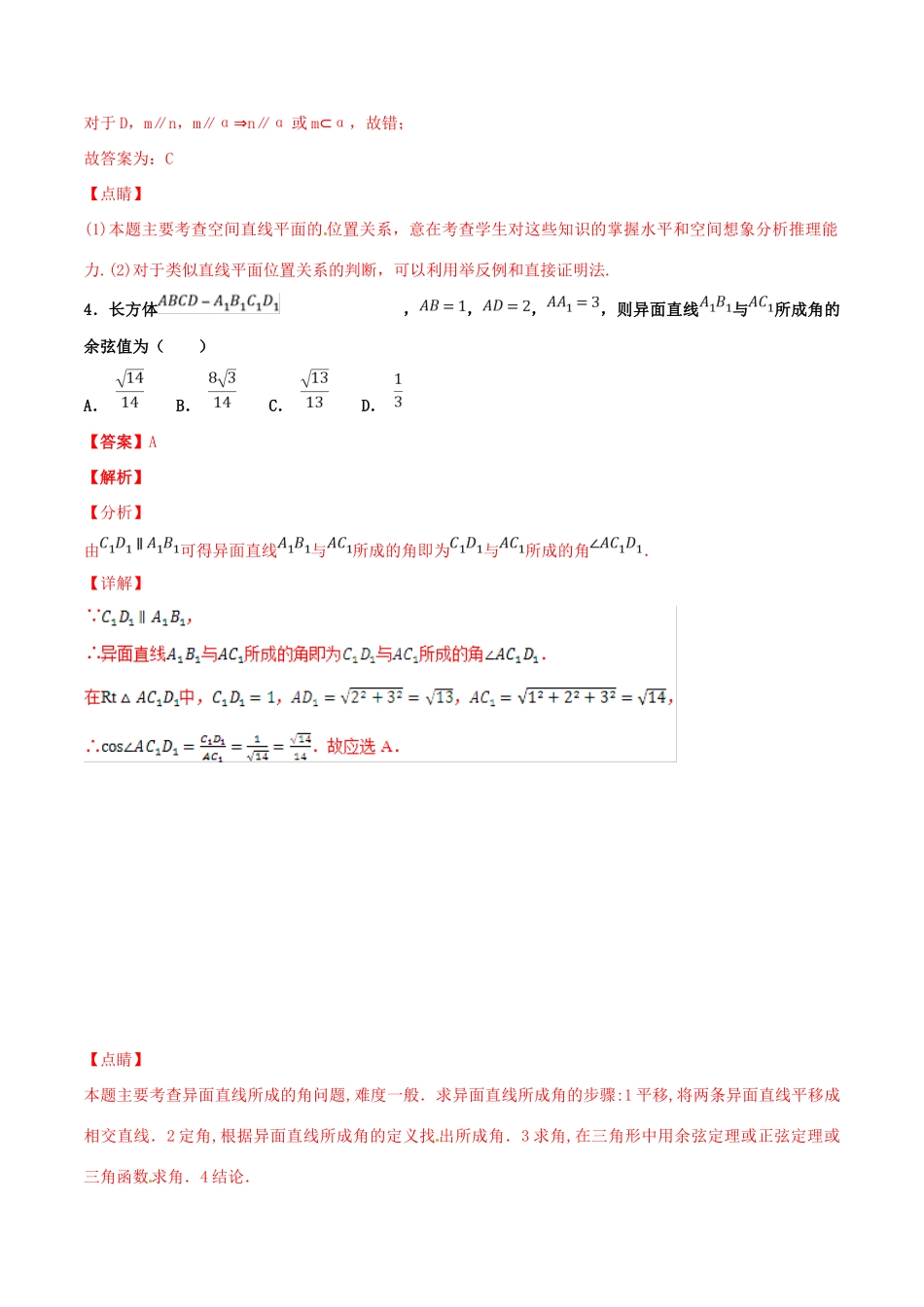 高考数学 专题11 立体几何综合（第01期）百强校小题精练 理-人教版高三全册数学试题_第3页