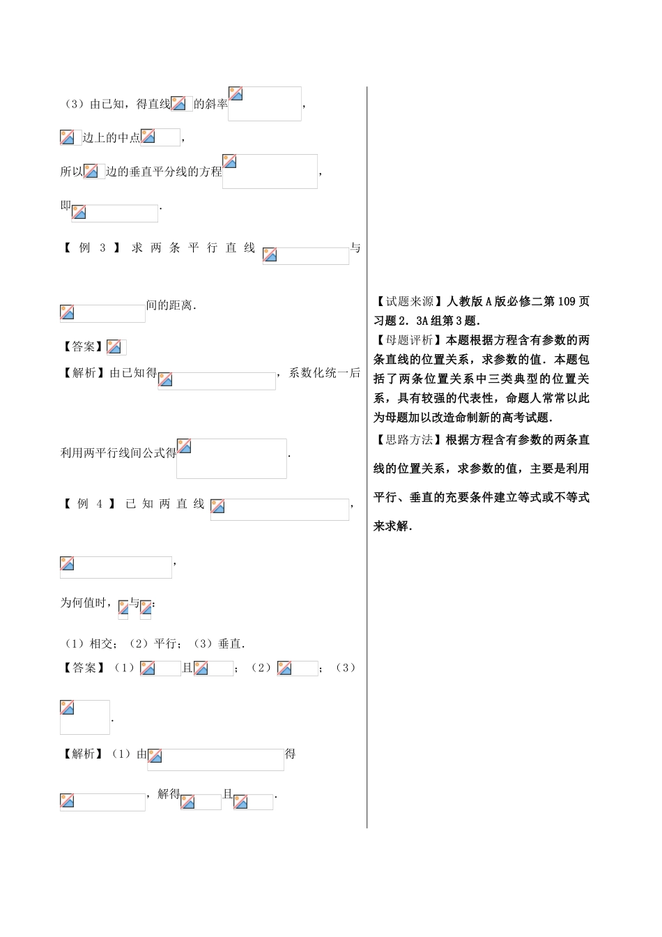 高中数学 黄金100题系列 第69题 直线方程及其应用 理-人教版高三全册数学试题_第2页