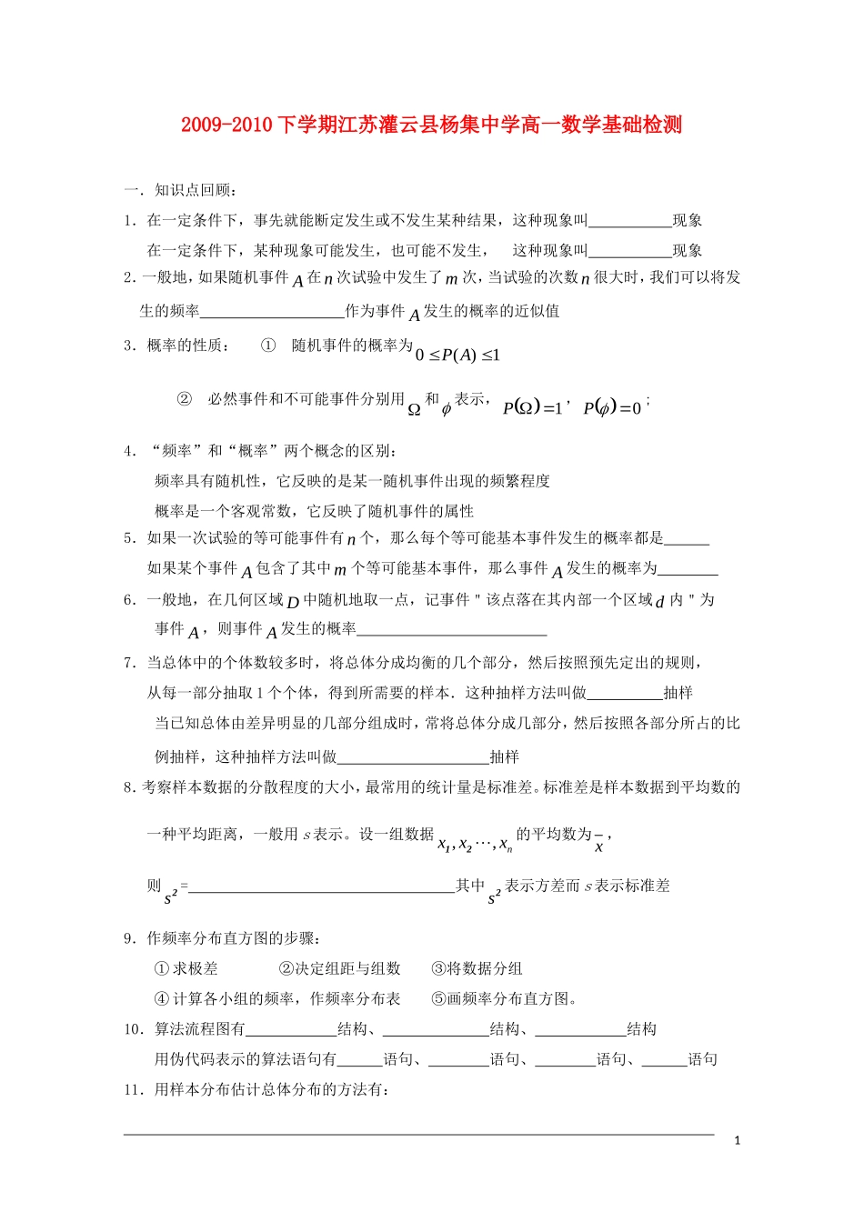 江苏省灌云县杨集中学09-10学年高一基础练习（数学）_第1页