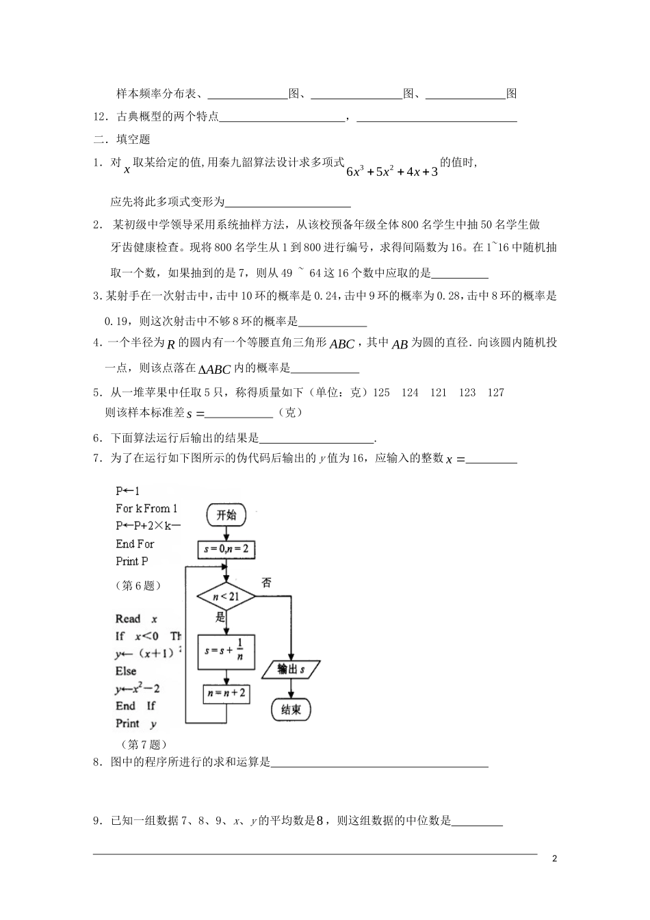 江苏省灌云县杨集中学09-10学年高一基础练习（数学）_第2页