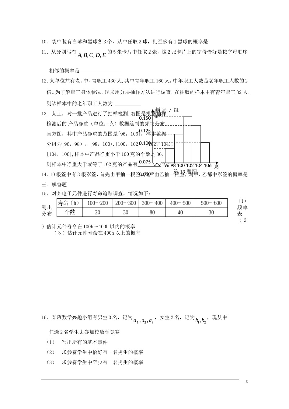 江苏省灌云县杨集中学09-10学年高一基础练习（数学）_第3页
