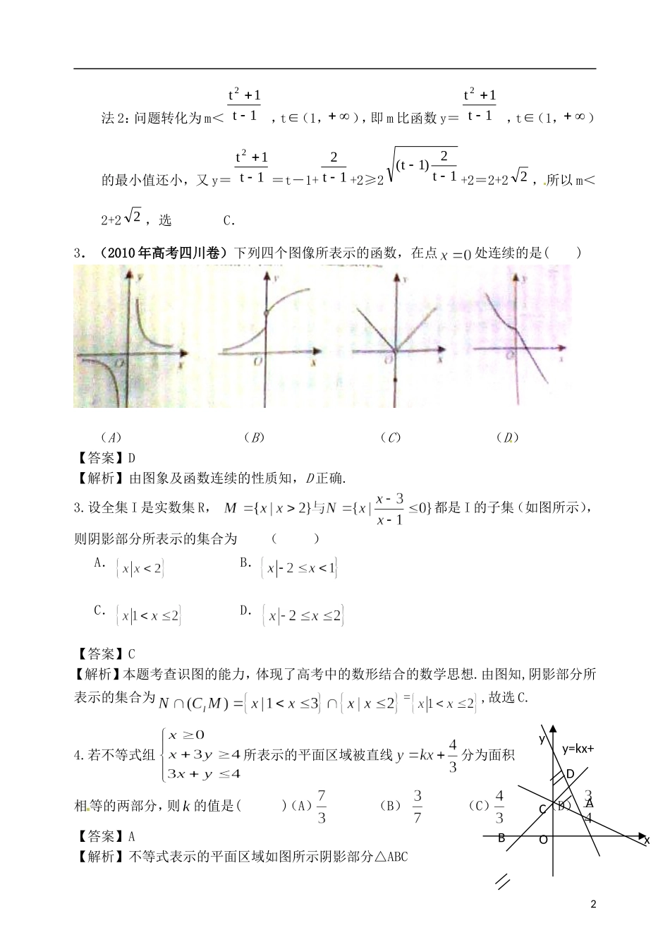 高考数学备考30分钟课堂集训系列专题14 数学思想方法（教师版）_第2页