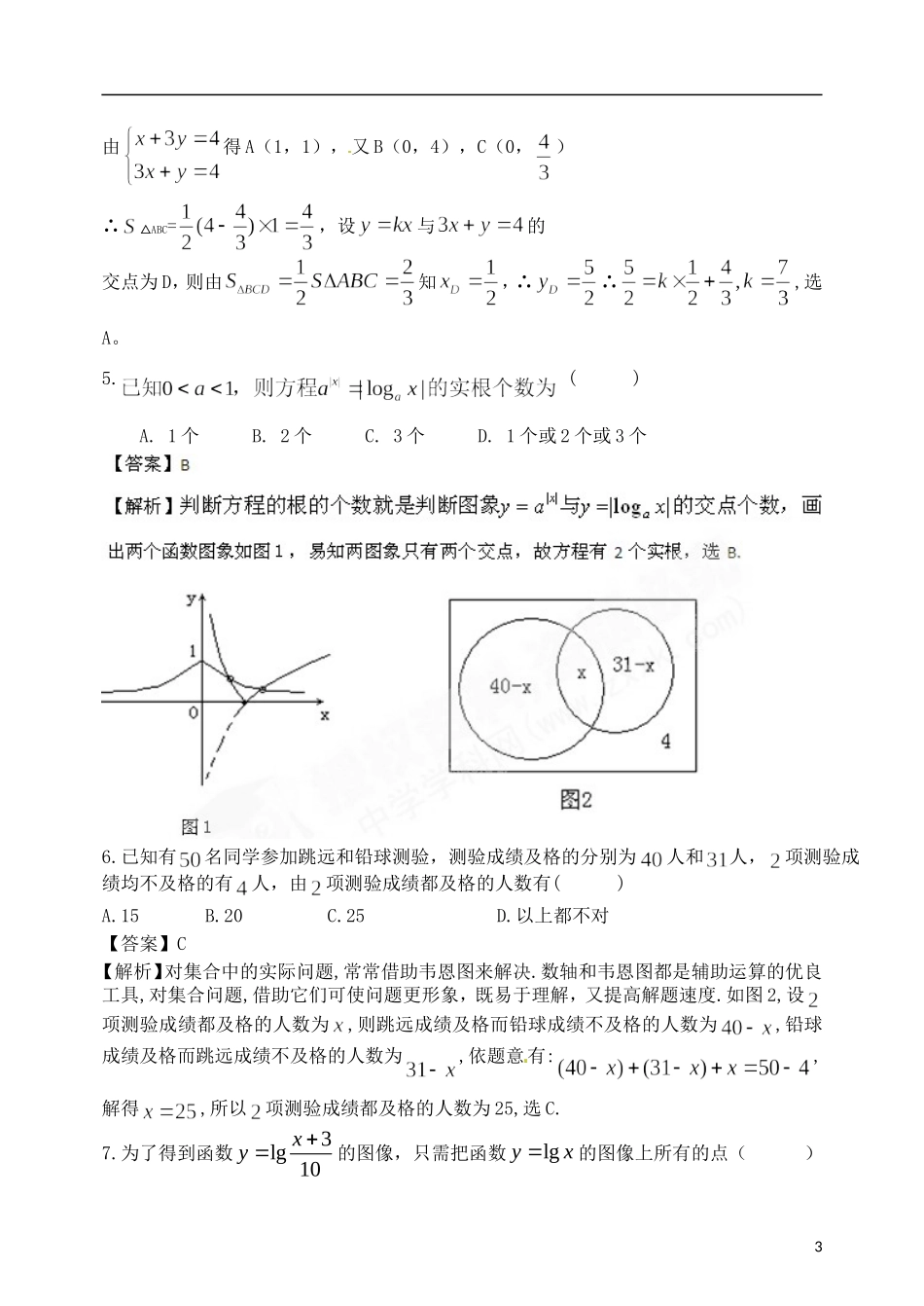 高考数学备考30分钟课堂集训系列专题14 数学思想方法（教师版）_第3页