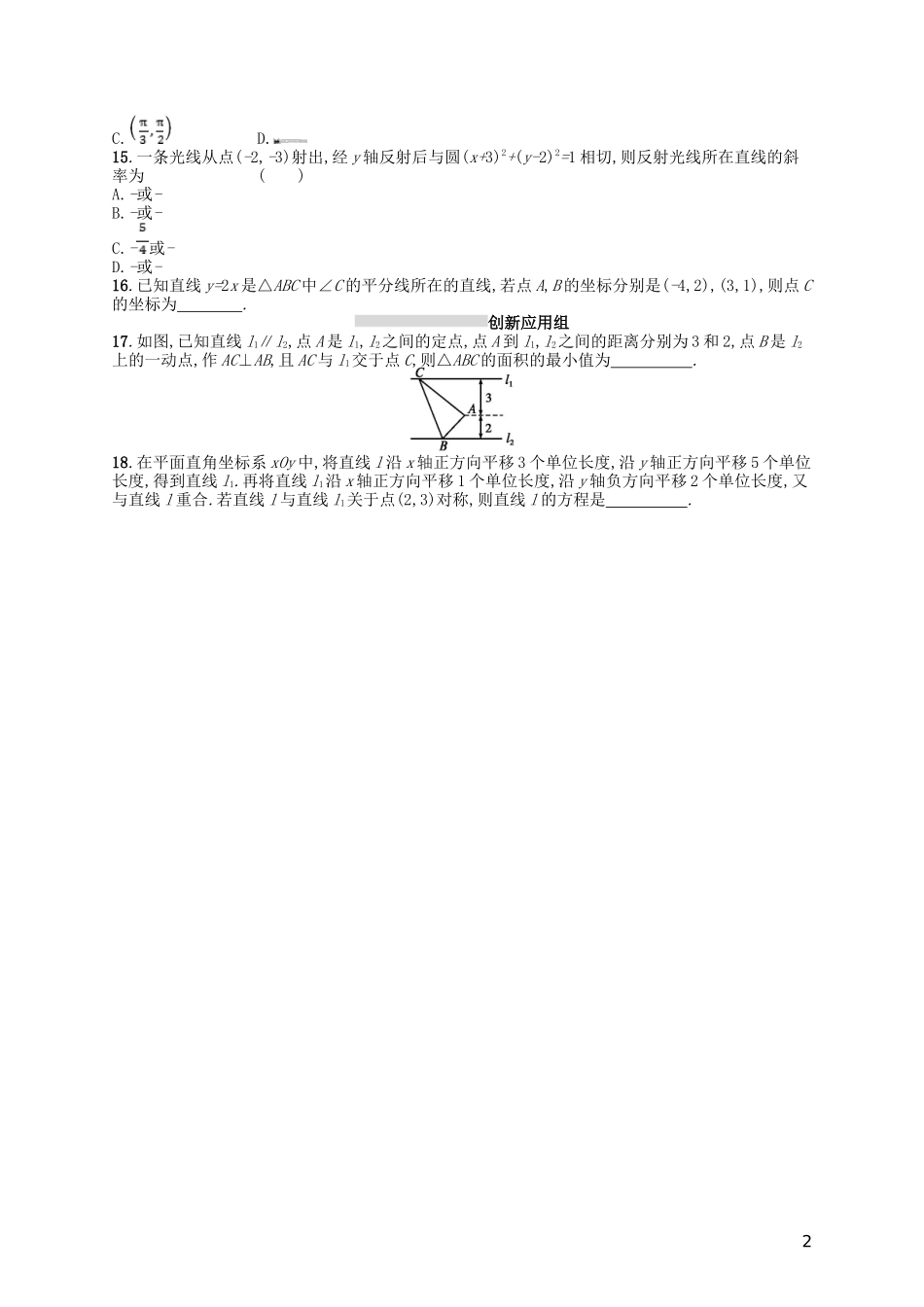高考数学一轮复习 第九章 解析几何 课时规范练41 点与直线、两条直线的位置关系 文 北师大版-北师大版高三全册数学试题_第2页