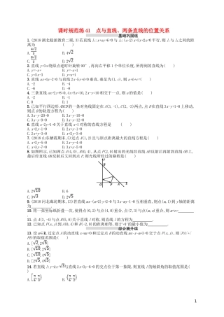 高考数学一轮复习 第九章 解析几何 课时规范练41 点与直线、两条直线的位置关系 文 北师大版-北师大版高三全册数学试题