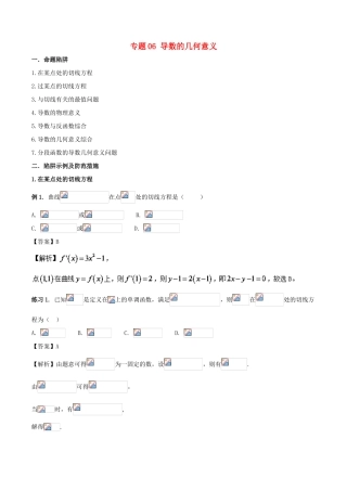 高考数学 破解命题陷阱 专题06 导数的几何意义-人教版高三全册数学试题