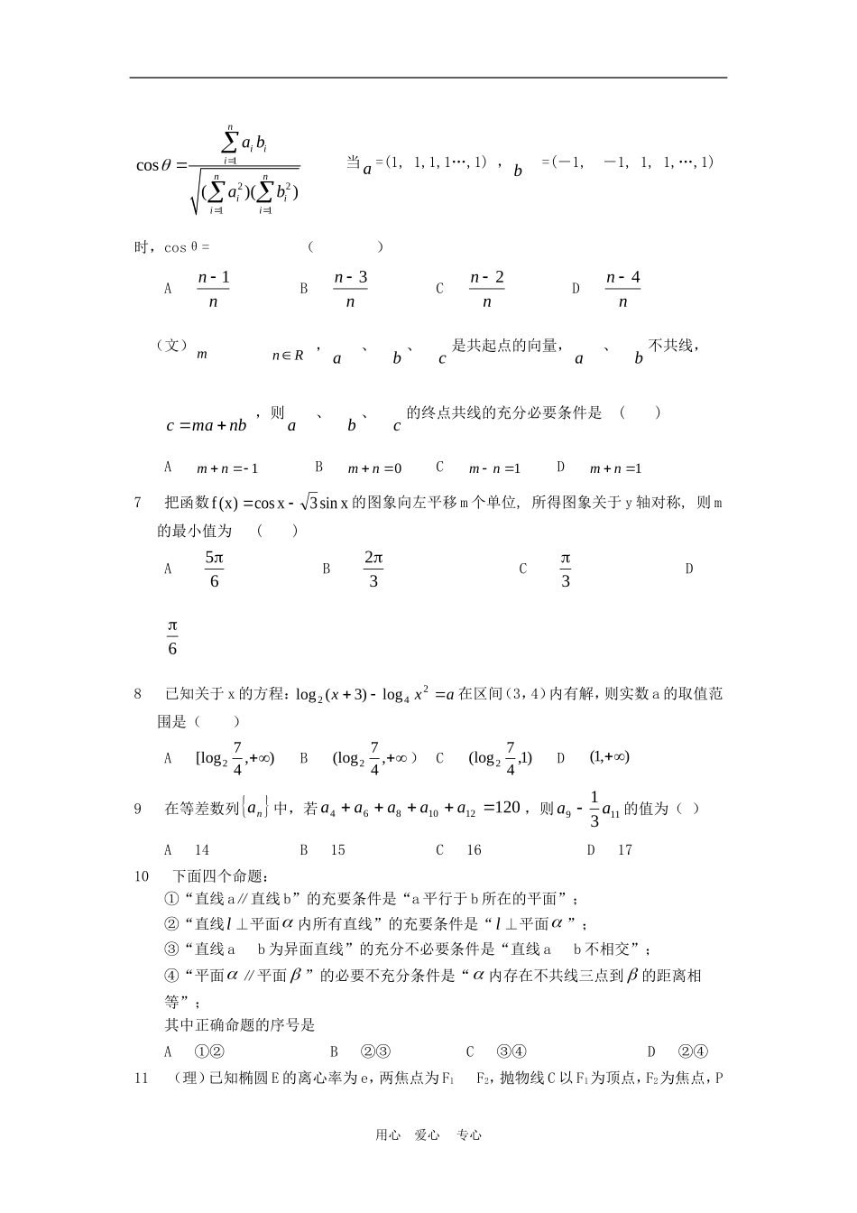 高中数学综合训练系列试题(15)_第2页