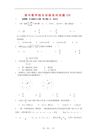 高中数学综合训练系列试题(15)
