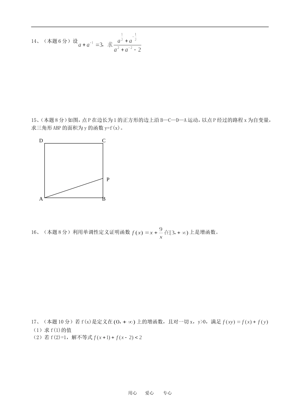 淮南五中高一数学阶段性检测练习人教版必修一_第2页