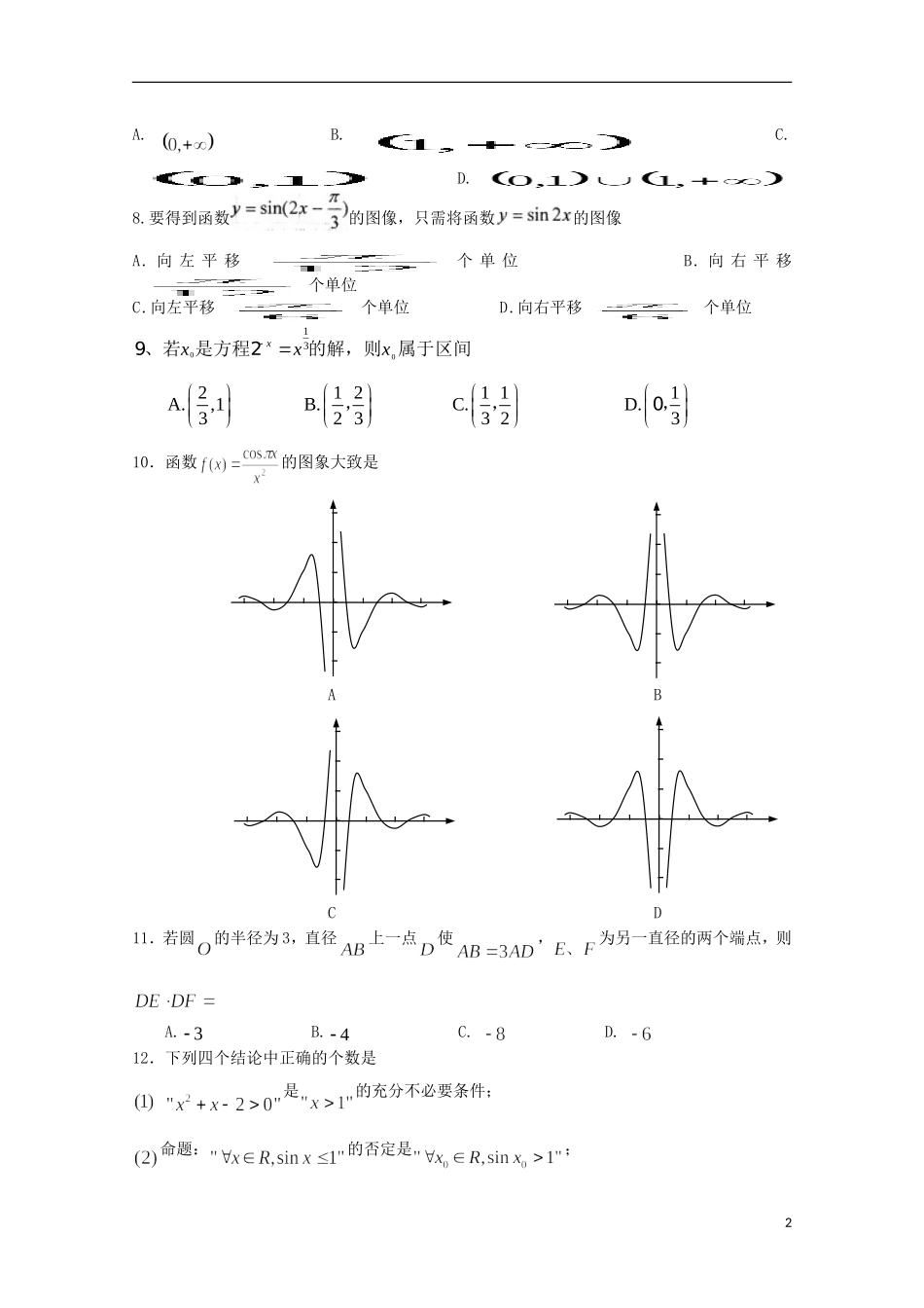 山东省济南市高三数学上学期期中试题 理-人教版高三全册数学试题_第2页