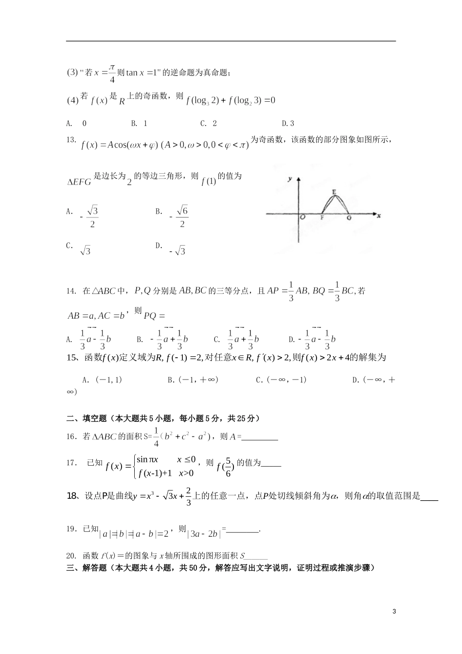 山东省济南市高三数学上学期期中试题 理-人教版高三全册数学试题_第3页