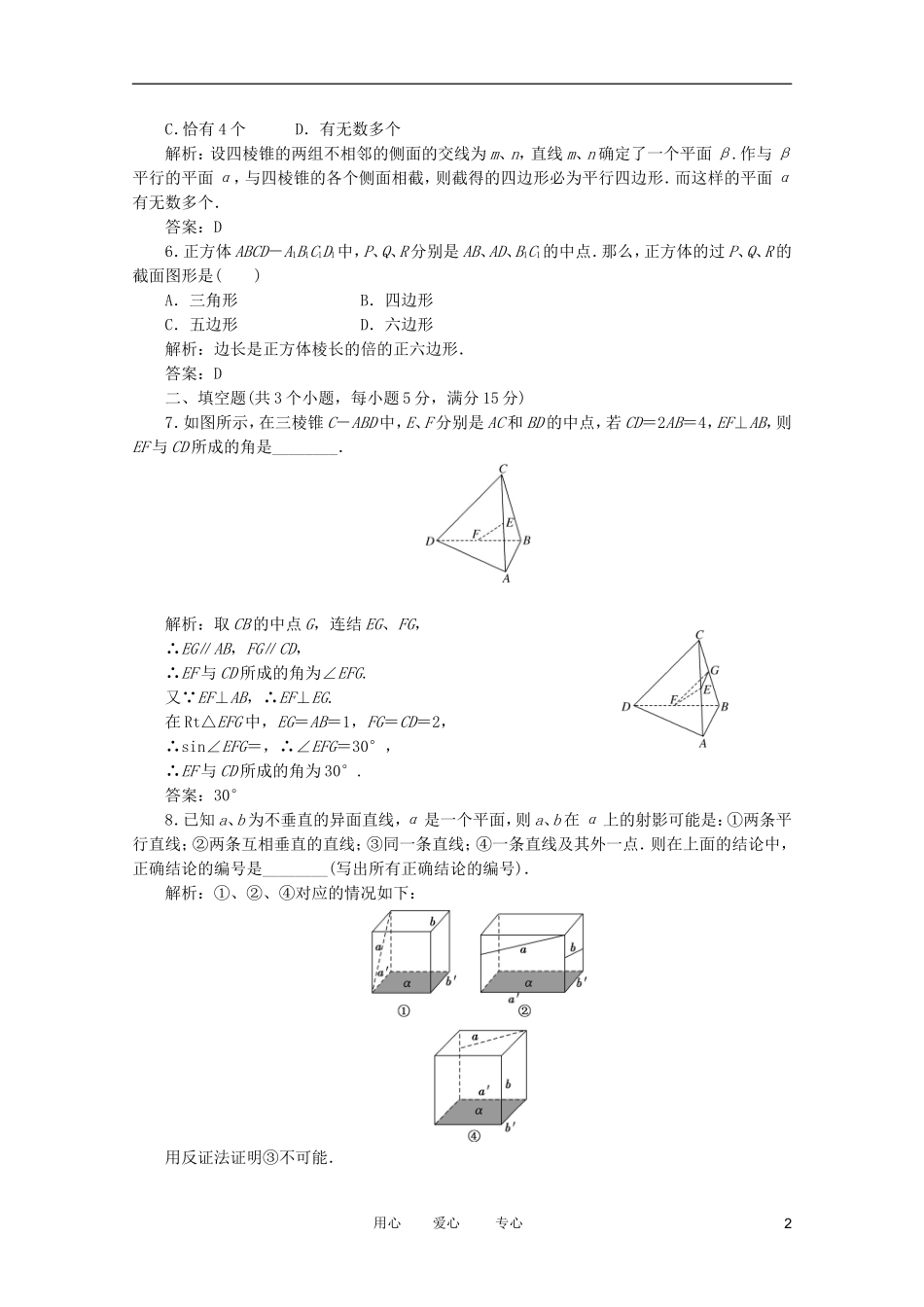 高考数学复习 例题精选精练（14） _第2页