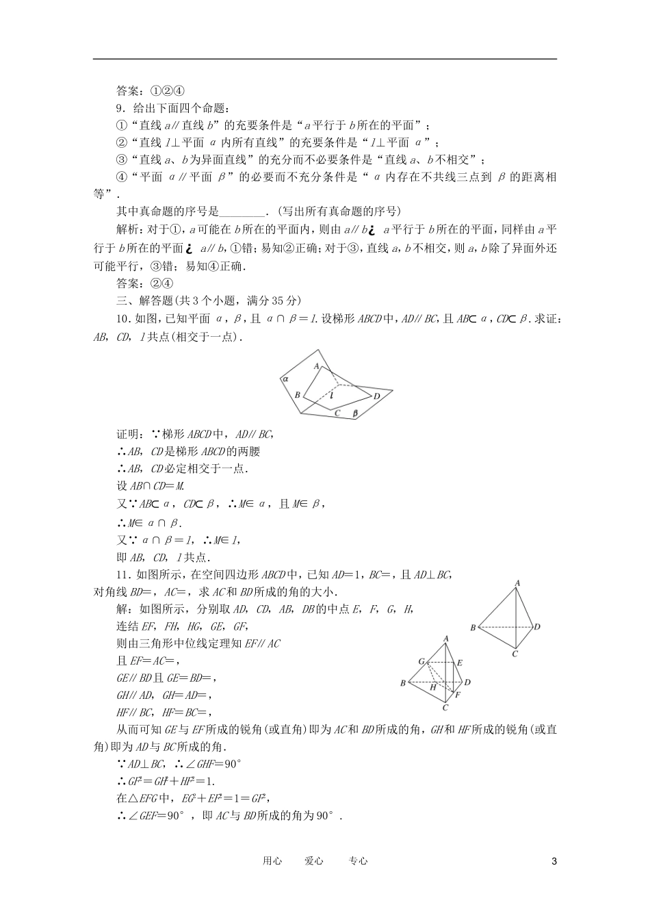 高考数学复习 例题精选精练（14） _第3页