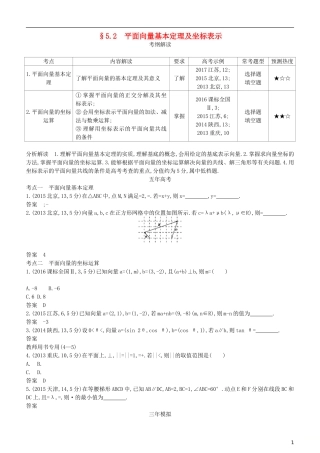 高考数学一轮复习 第五章 平面向量 5.2 平面向量基本定理及坐标表示练习 理-人教版高三全册数学试题