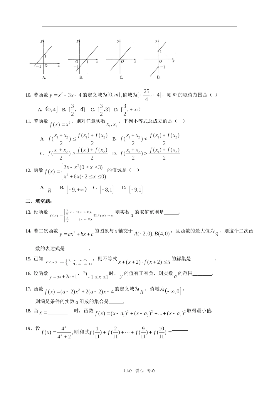 江苏省徐州高级中学高三数学第一轮复习函数的概念及表示训练题（二）_第2页