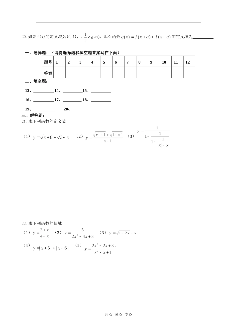 江苏省徐州高级中学高三数学第一轮复习函数的概念及表示训练题（二）_第3页
