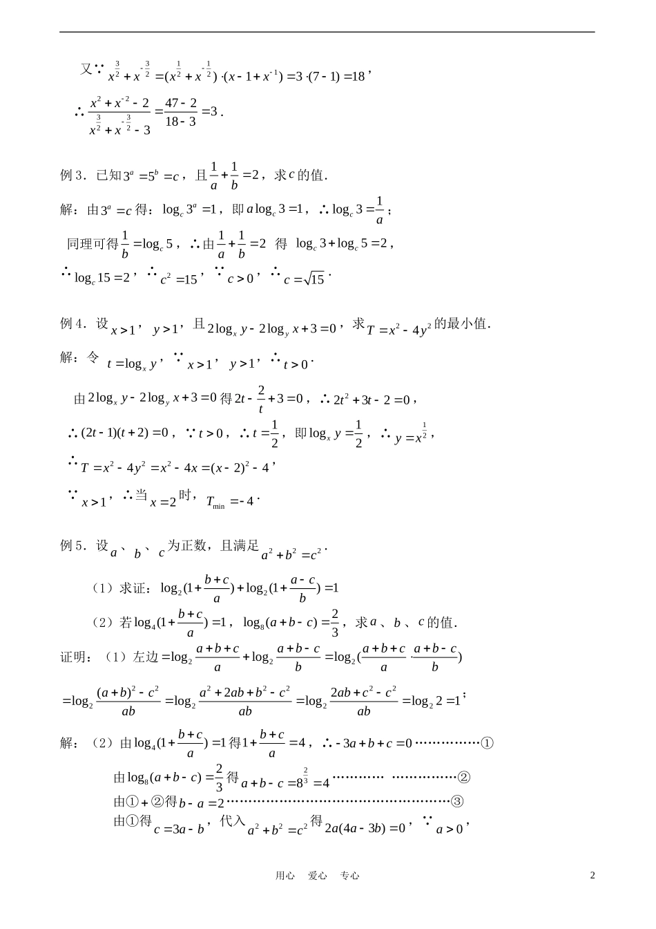 高考数学一轮复习必备：第15课时：第二章 函数-指数式与对数式_第2页