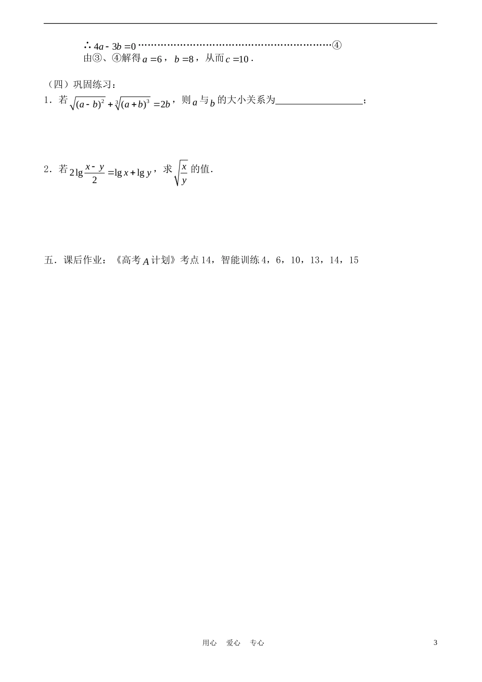 高考数学一轮复习必备：第15课时：第二章 函数-指数式与对数式_第3页
