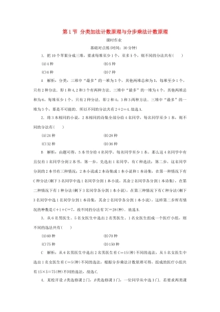高考数学一轮复习 第十篇 计数原理、概率、随机变量及其分布 第1节 分类加法计数原理与分步乘法计数原理课时作业 理（含解析）新人教A版-新人教A版高三全册数学试题