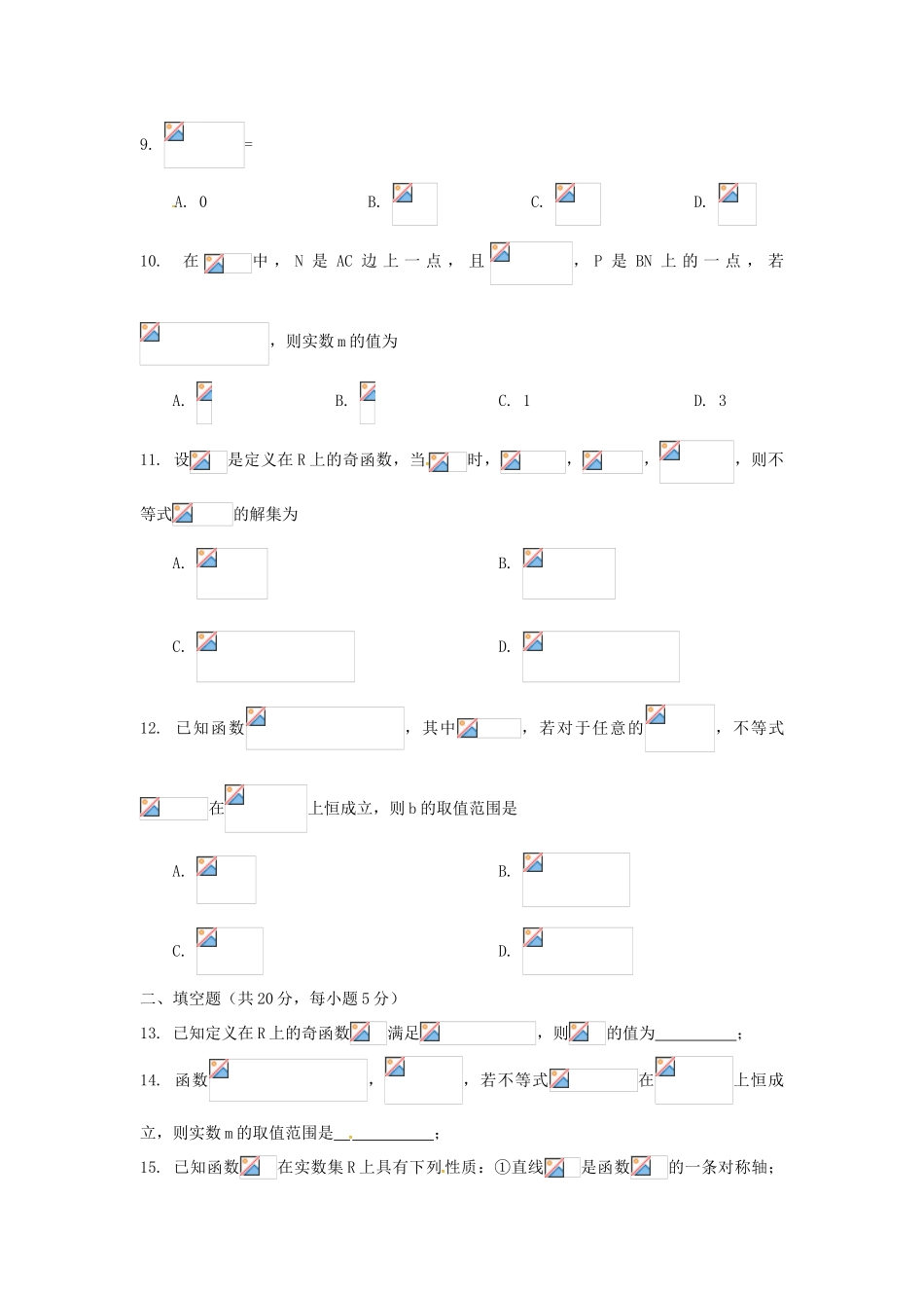 江西省上饶县高三数学上学期第二次月考试题 理（理特、国际）-人教版高三全册数学试题_第2页
