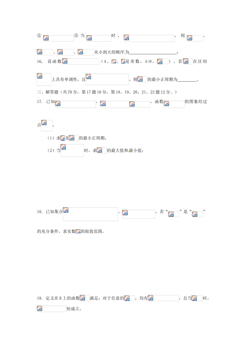 江西省上饶县高三数学上学期第二次月考试题 理（理特、国际）-人教版高三全册数学试题_第3页