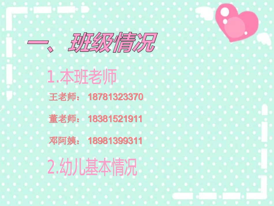 中班家长会4_第2页