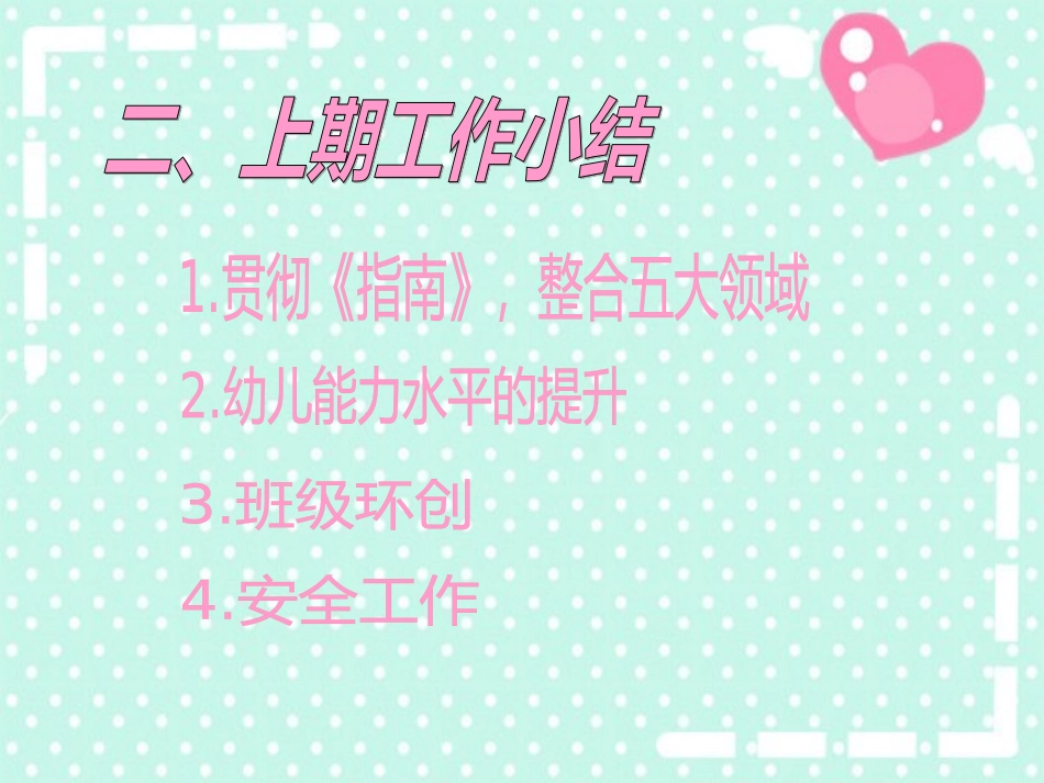 中班家长会4_第3页
