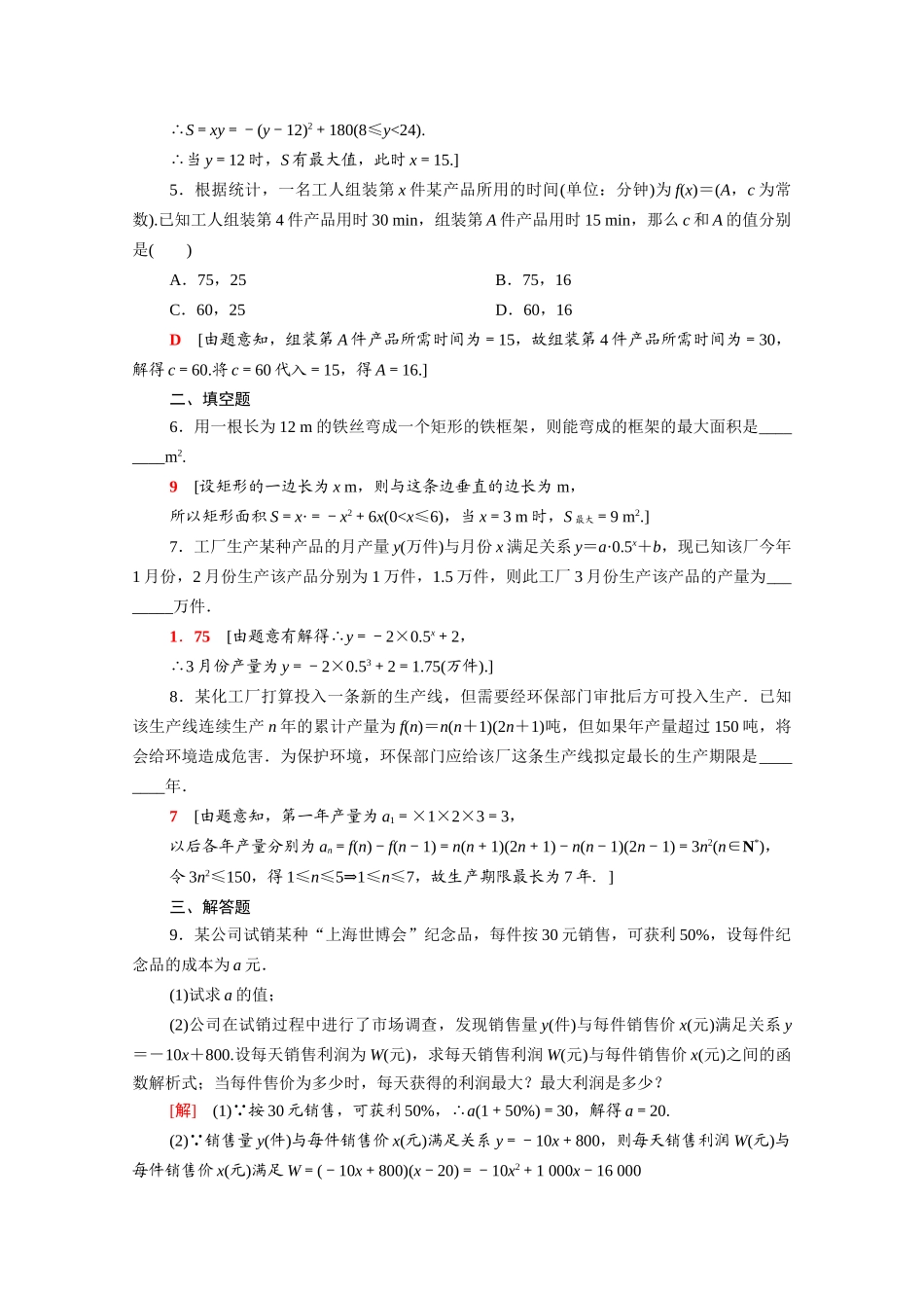 高中数学 第五章 函数应用 5.2.2 用函数模型解决实际问题课时分层作业（含解析）北师大版必修第一册-北师大版高一第一册数学试题_第2页