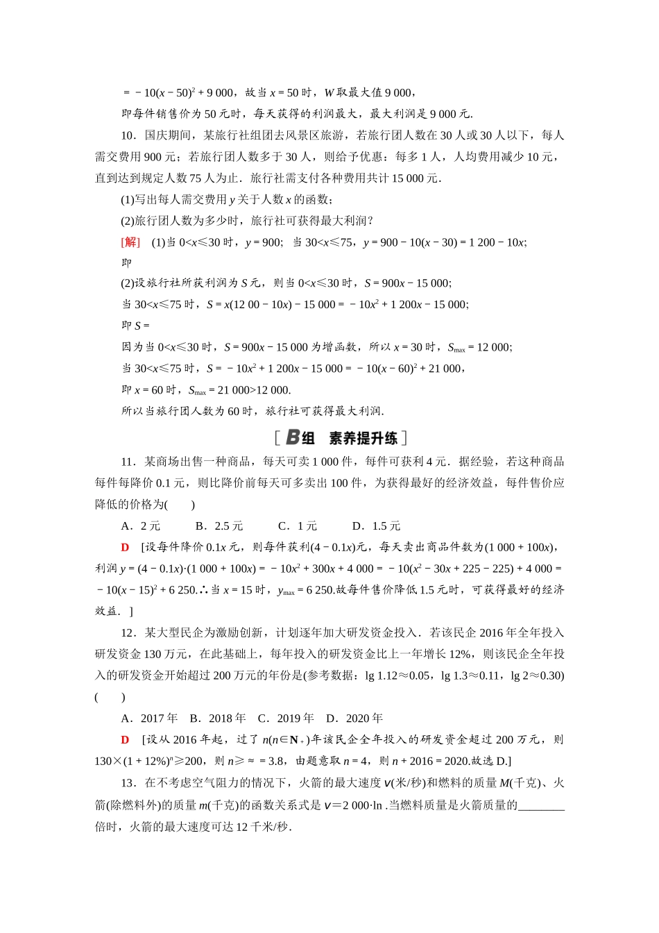 高中数学 第五章 函数应用 5.2.2 用函数模型解决实际问题课时分层作业（含解析）北师大版必修第一册-北师大版高一第一册数学试题_第3页