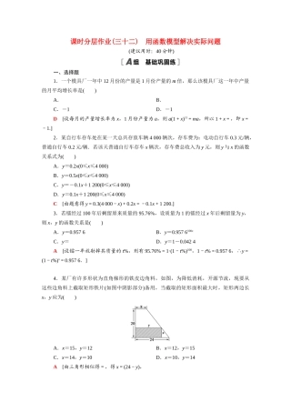 高中数学 第五章 函数应用 5.2.2 用函数模型解决实际问题课时分层作业（含解析）北师大版必修第一册-北师大版高一第一册数学试题