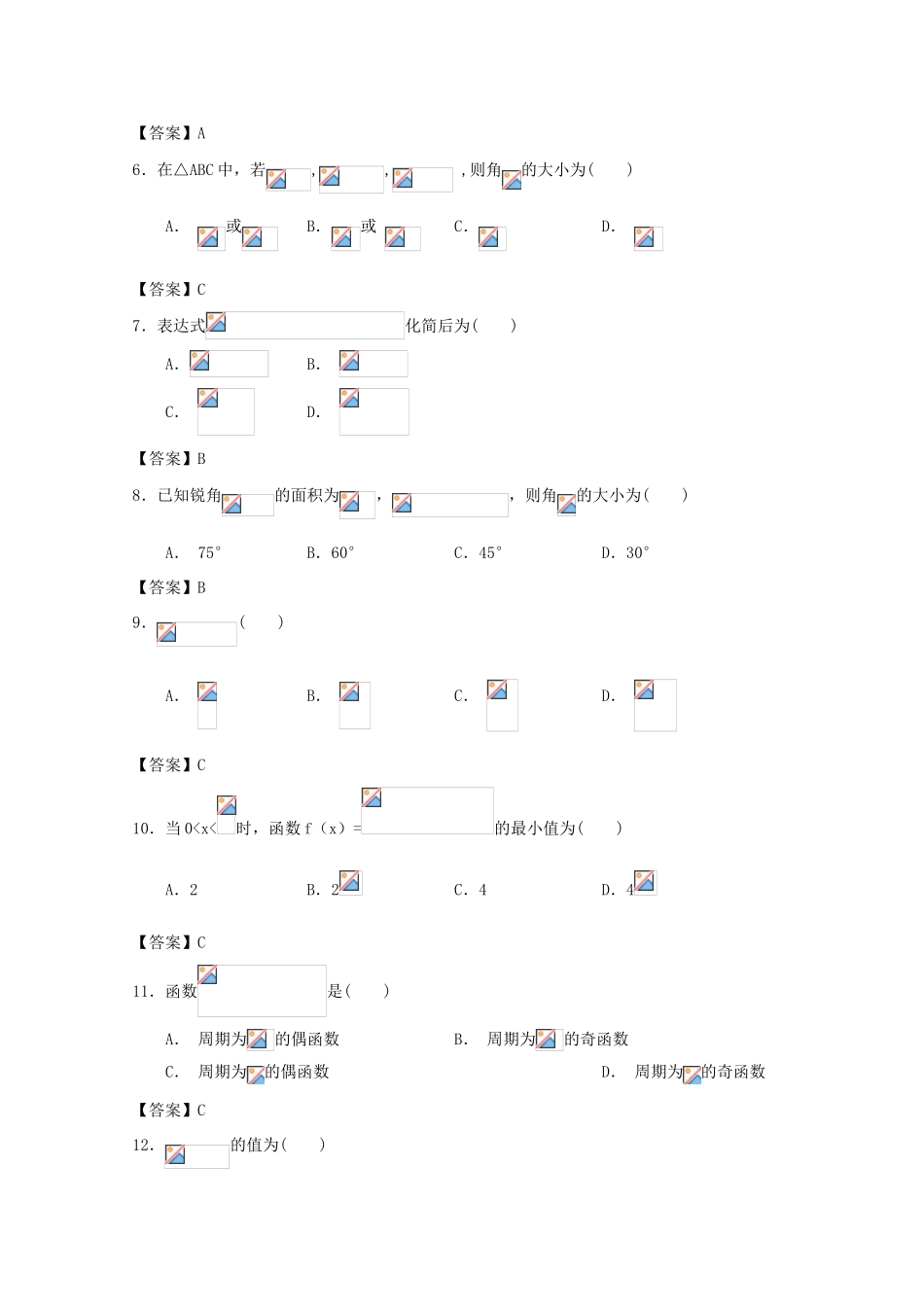 广东省广州市高考数学一轮复习模拟试题精选 专题 三角函数-人教版高三全册数学试题_第2页