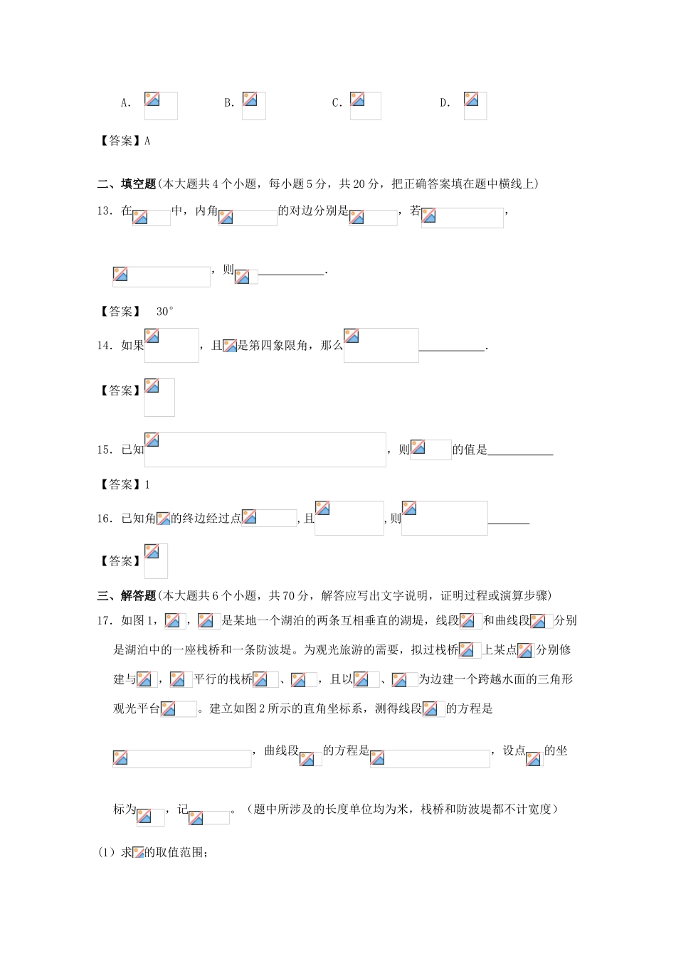 广东省广州市高考数学一轮复习模拟试题精选 专题 三角函数-人教版高三全册数学试题_第3页