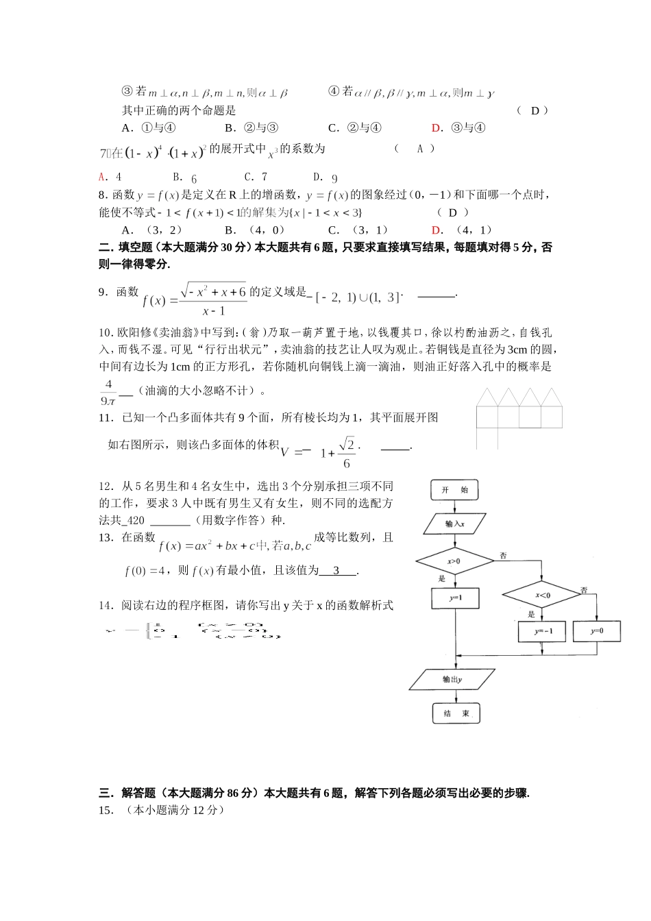 广东省中山市小榄中学08届高三数学第一学期期末模拟考试理科试卷人教版_第2页