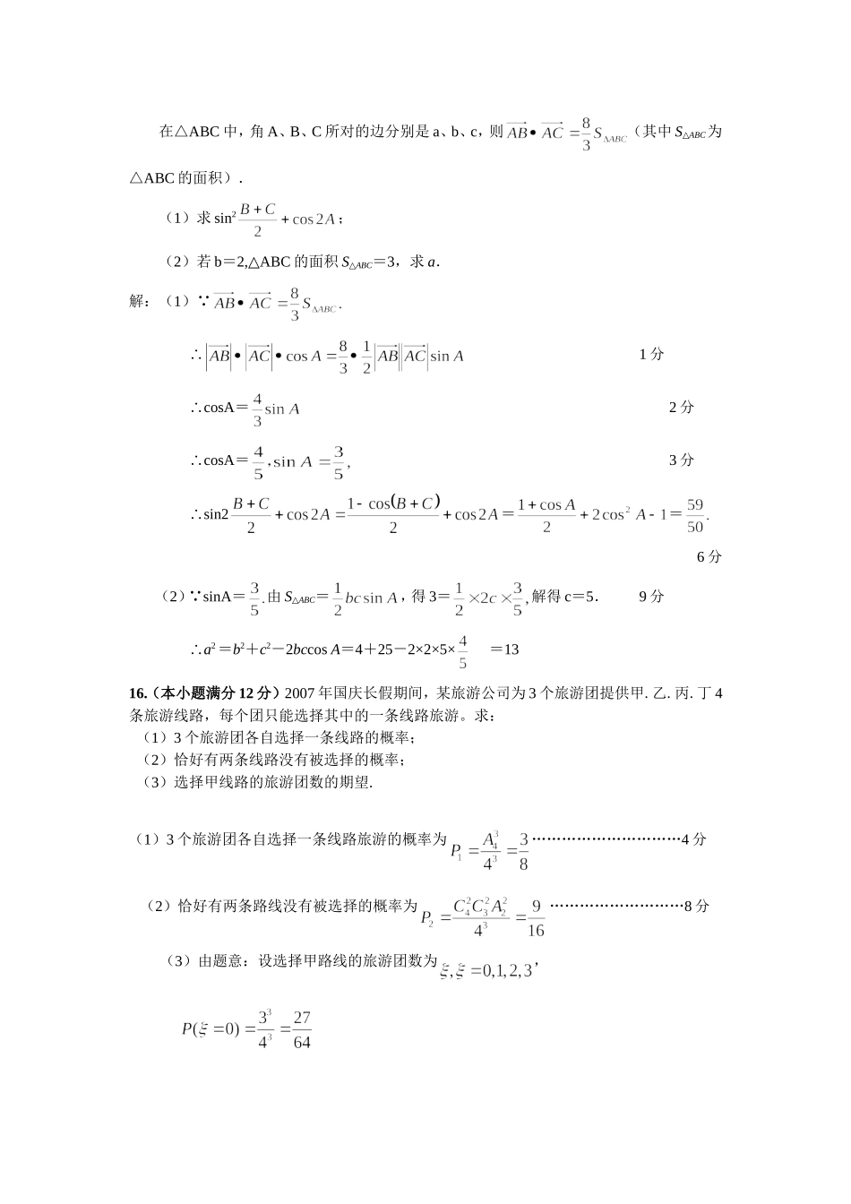 广东省中山市小榄中学08届高三数学第一学期期末模拟考试理科试卷人教版_第3页